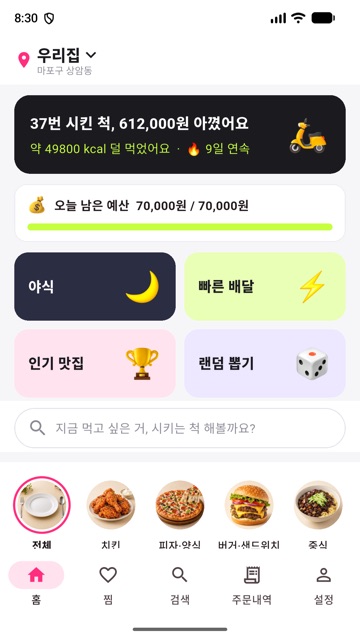 홈 화면