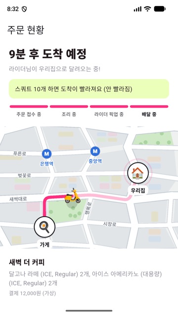 라이더 추적 화면