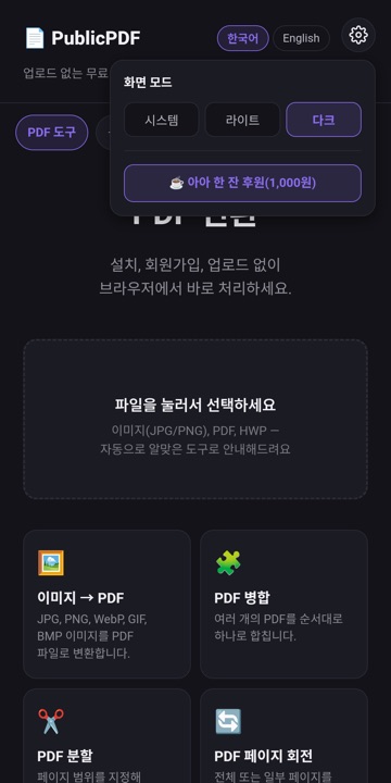 앱 다크 모드 화면