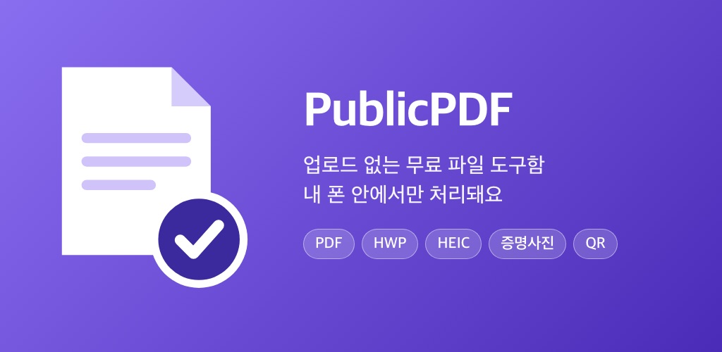 PublicPDF 소개 이미지